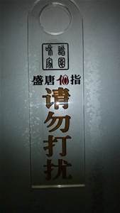 亚克力指示牌