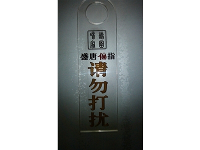 亚克力指示牌